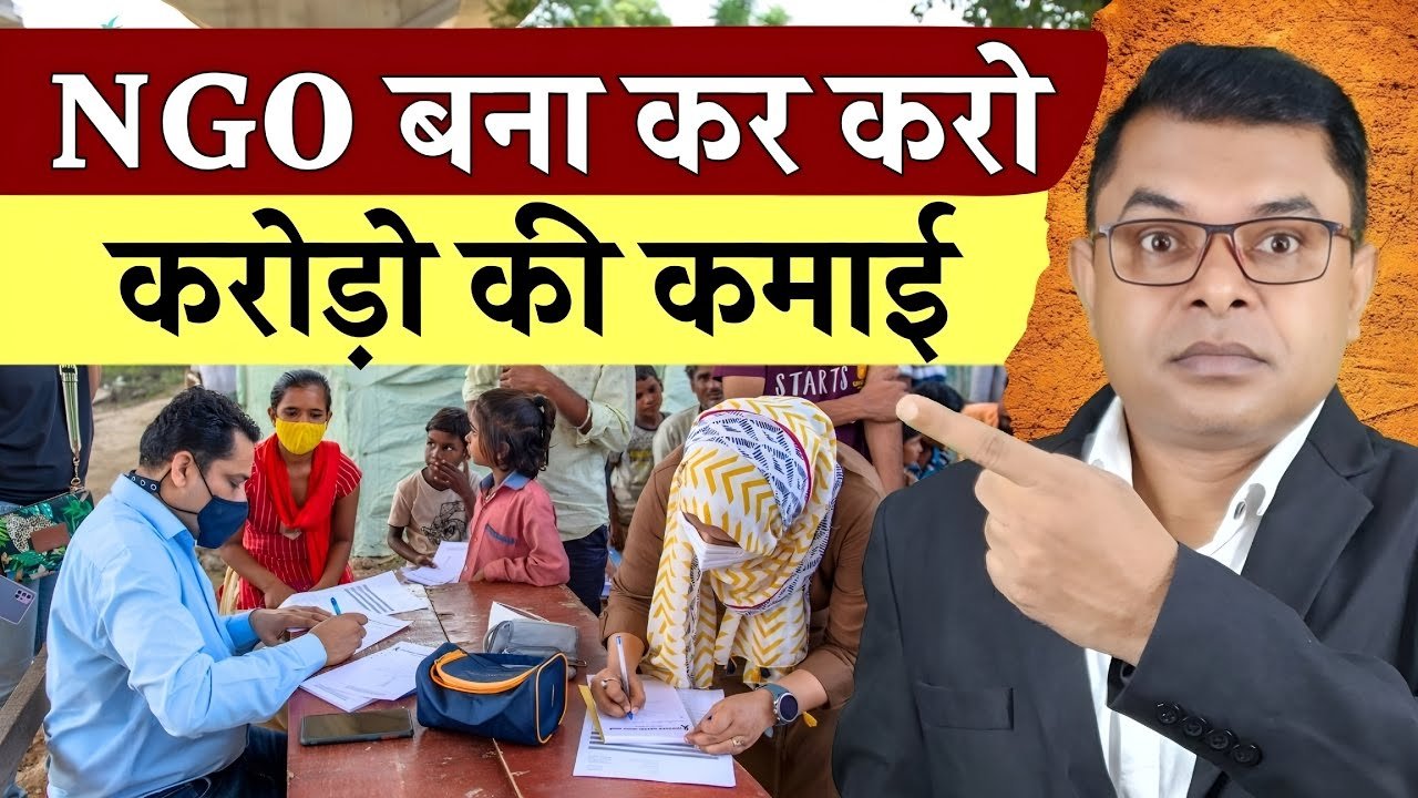 NGO कैसे शुरू करें